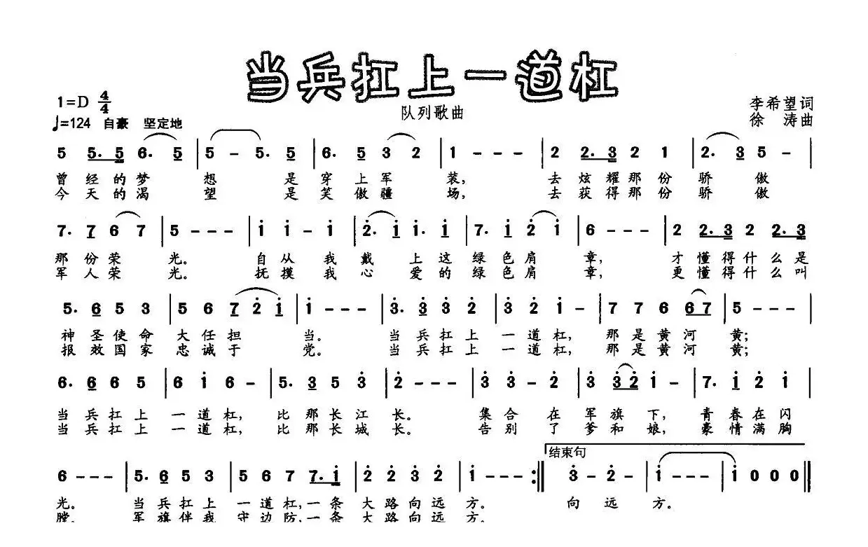 当兵扛上一道杠（队列歌曲）