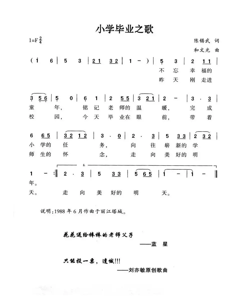 小学毕业之歌