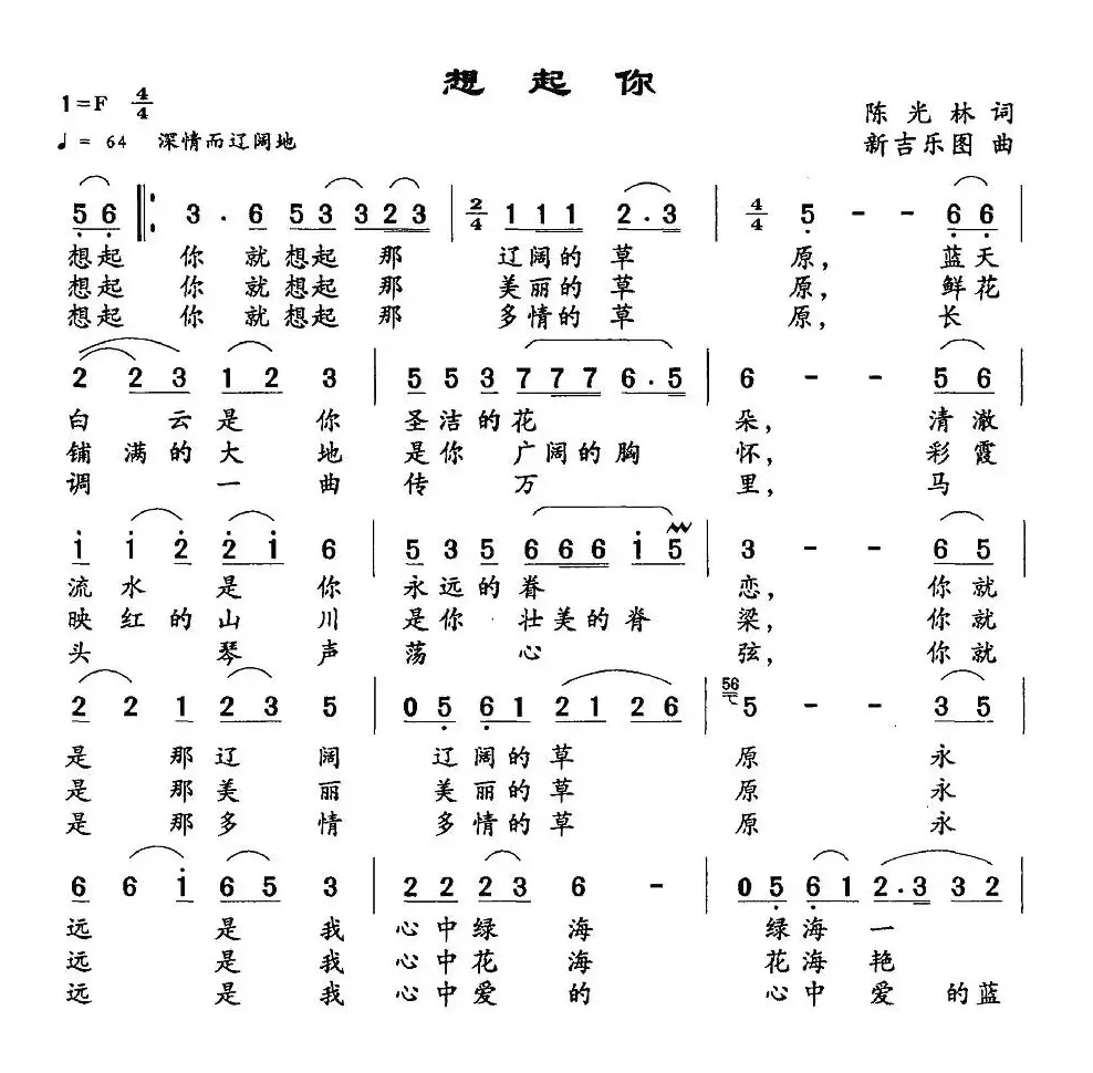 想起你（陈光林词 新吉乐图曲）