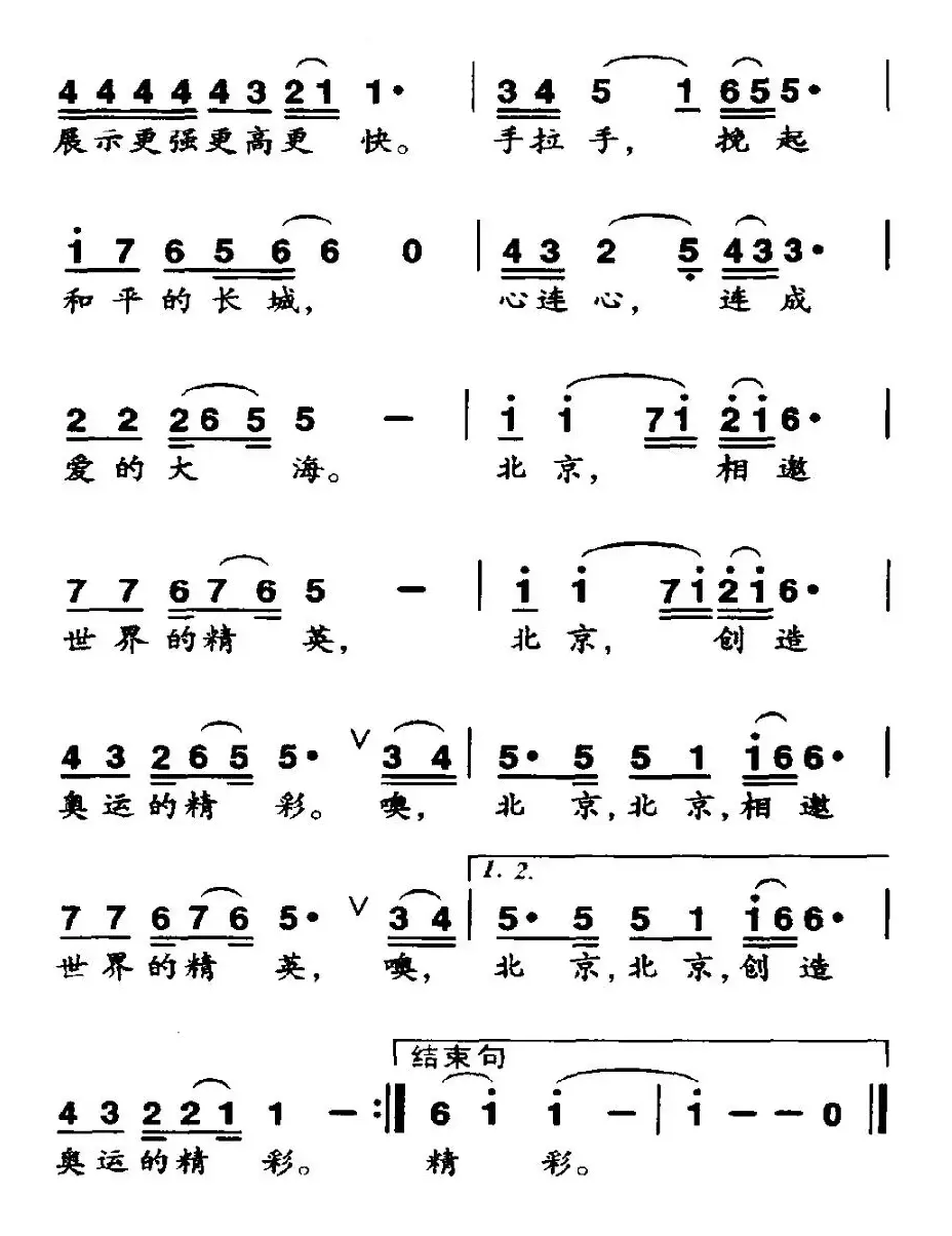 爱在北京（李宜安词 任秀岭曲）