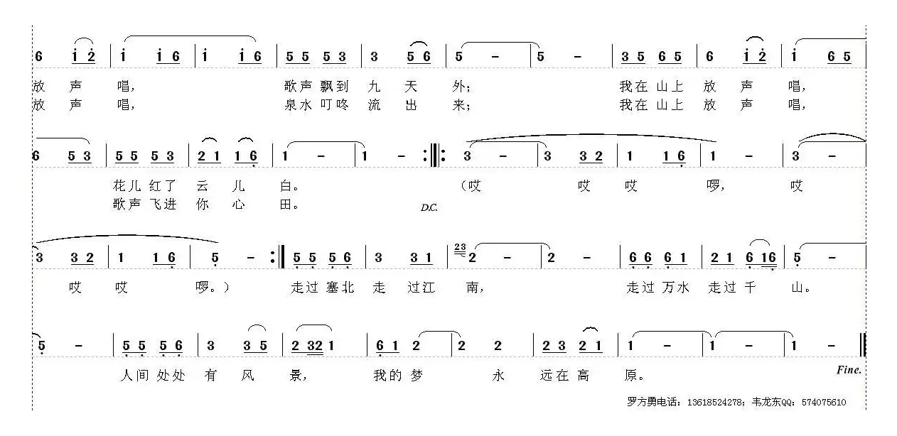 我的梦永远在高原