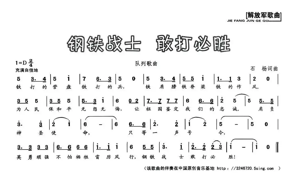 钢铁战士 敢打必胜