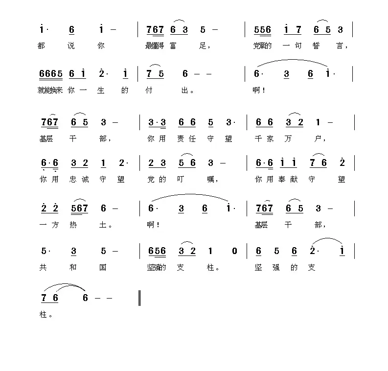 守望（李明国 高飞词 邓洛章曲）