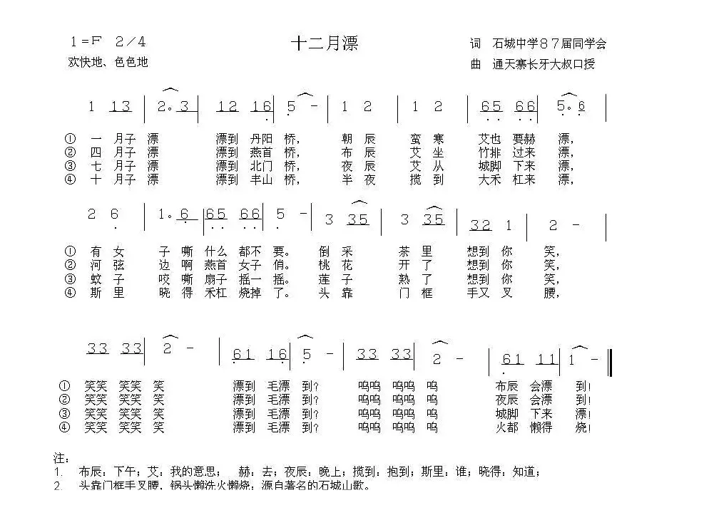 十二月漂（客家方言歌曲）