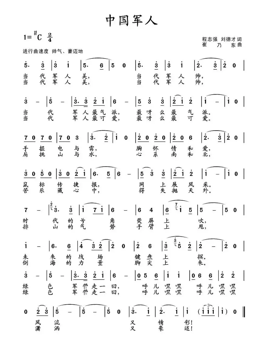 中国军人（程志强、刘德才词 崔乃东曲）