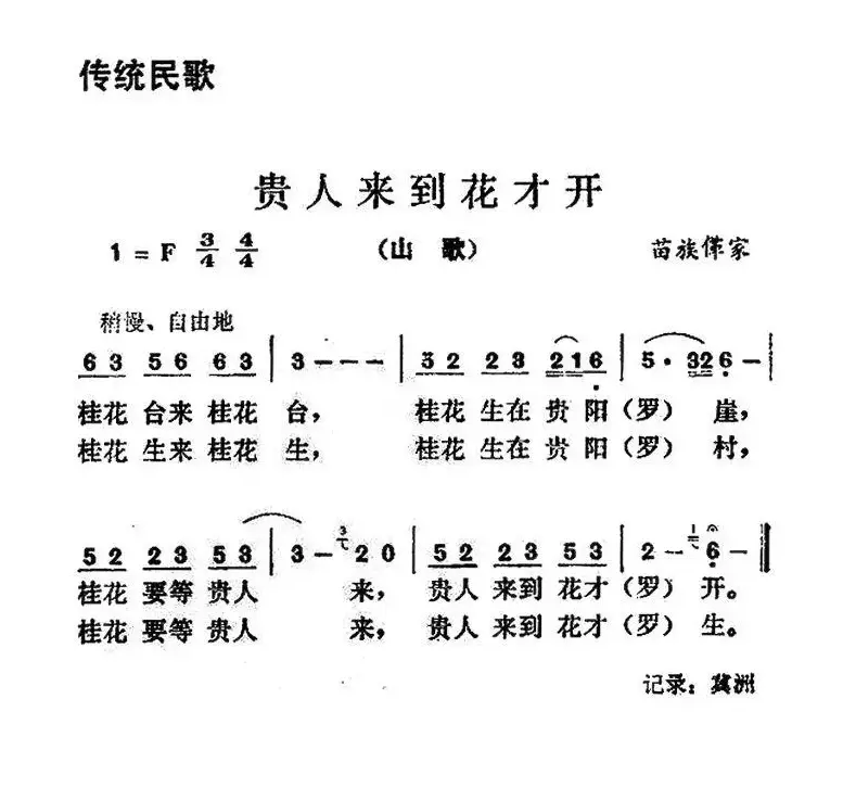 贵人来到花才开