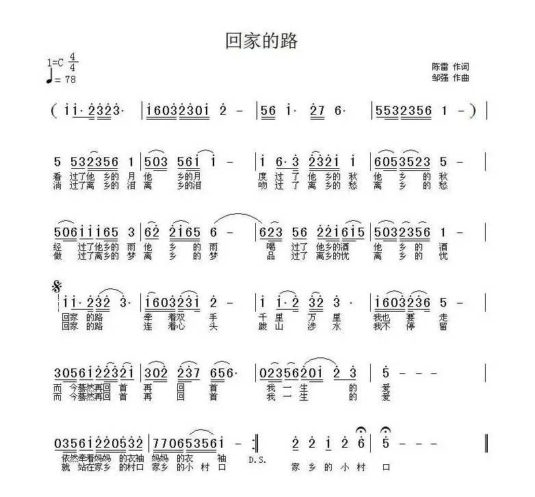 回家的路（陈雷词 邹强曲）