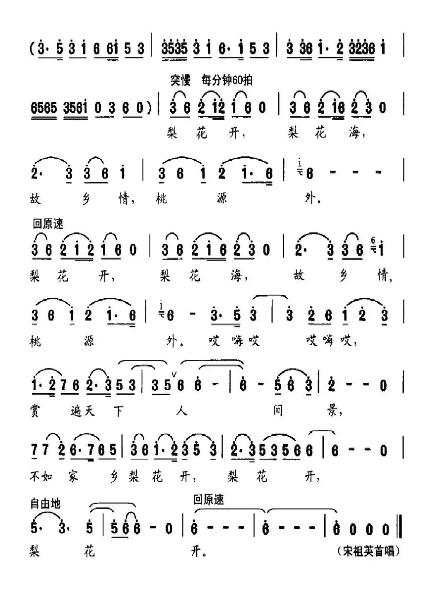 梨花开（柳铁良词、沈尊光曲）