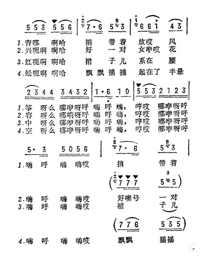 放风筝（河北民歌）