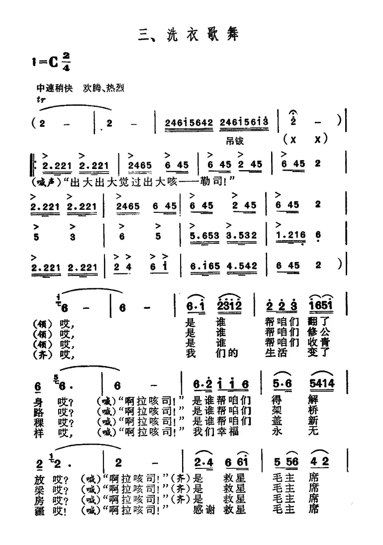 洗衣歌（歌舞曲、完整版）