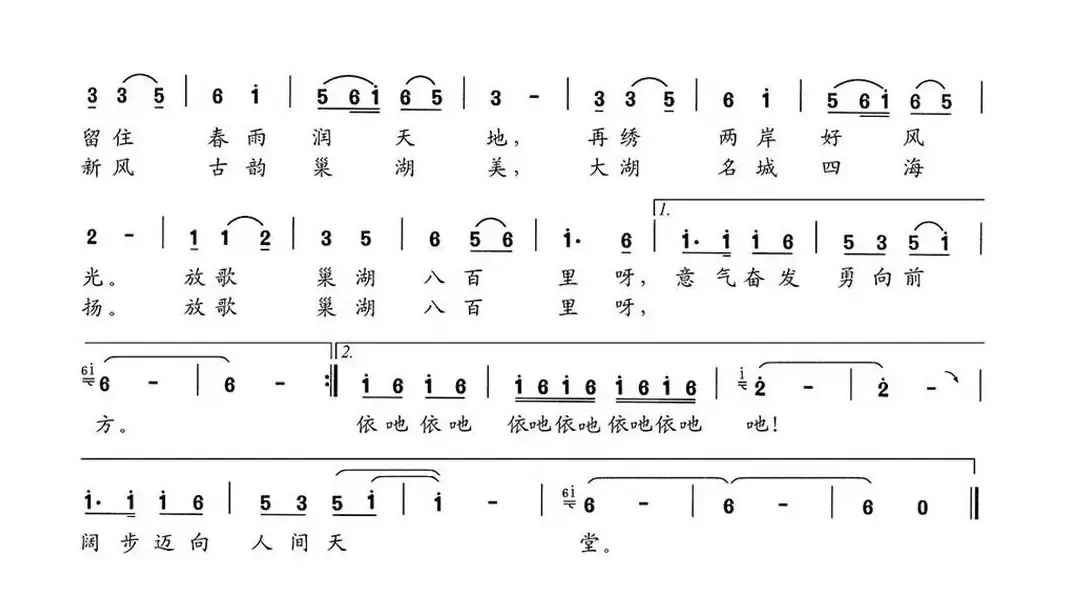 放歌巢湖八百里