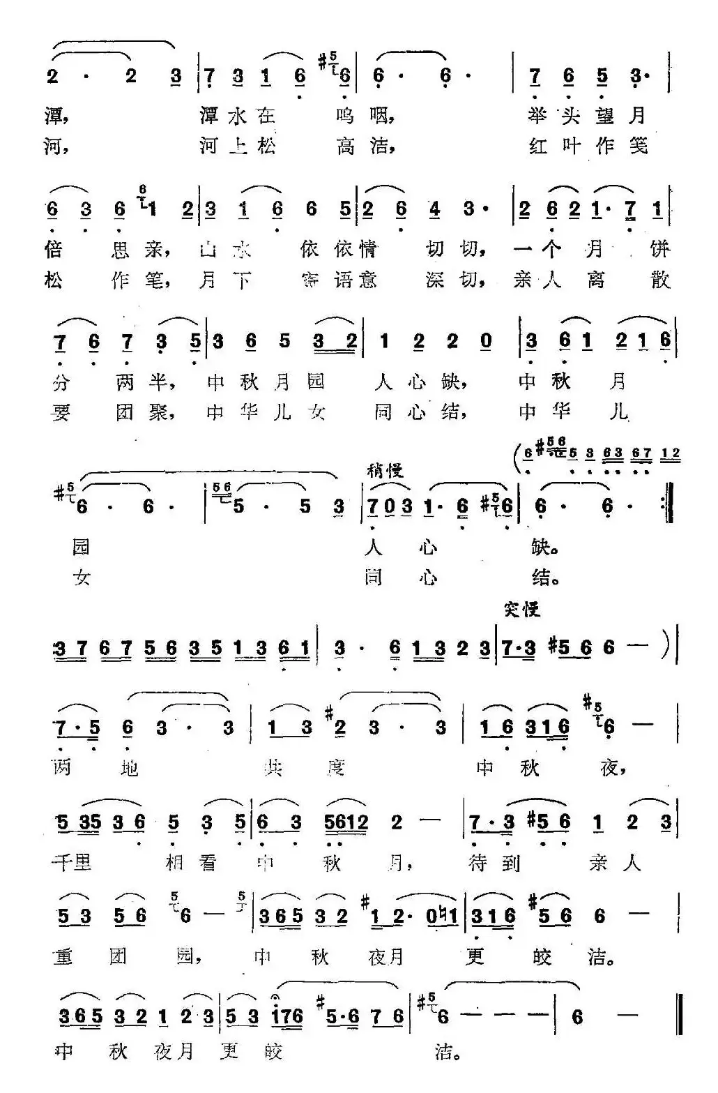 中秋月（瞿琮词 陈亮曲）