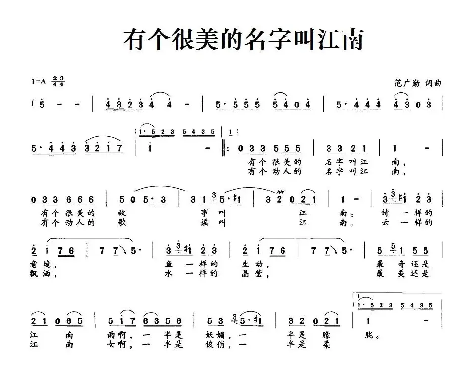 有个很美的名字叫江南