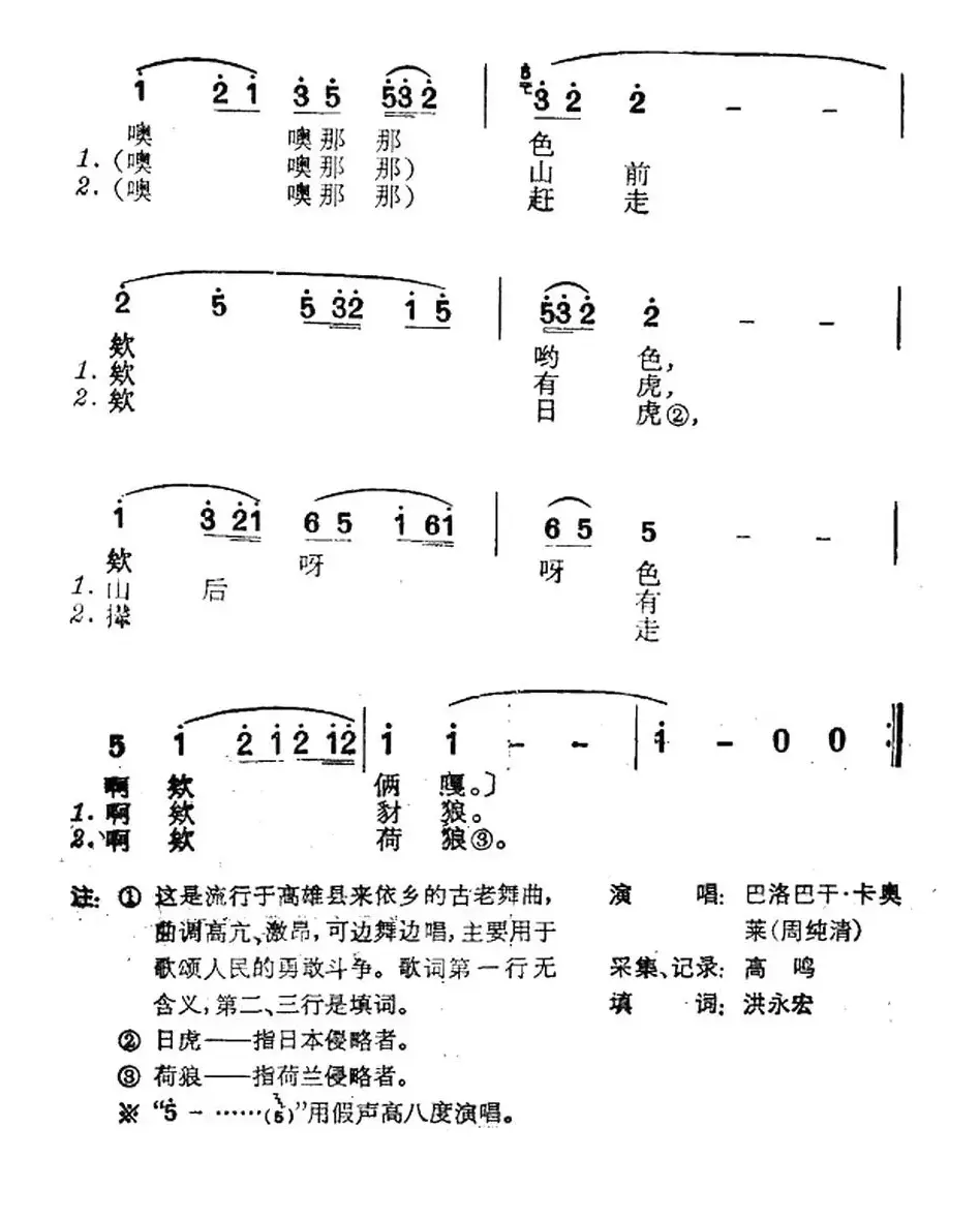 我们民族真勇敢（台湾高雄排湾族民歌）