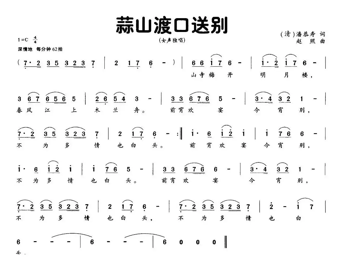 蒜山渡口送别