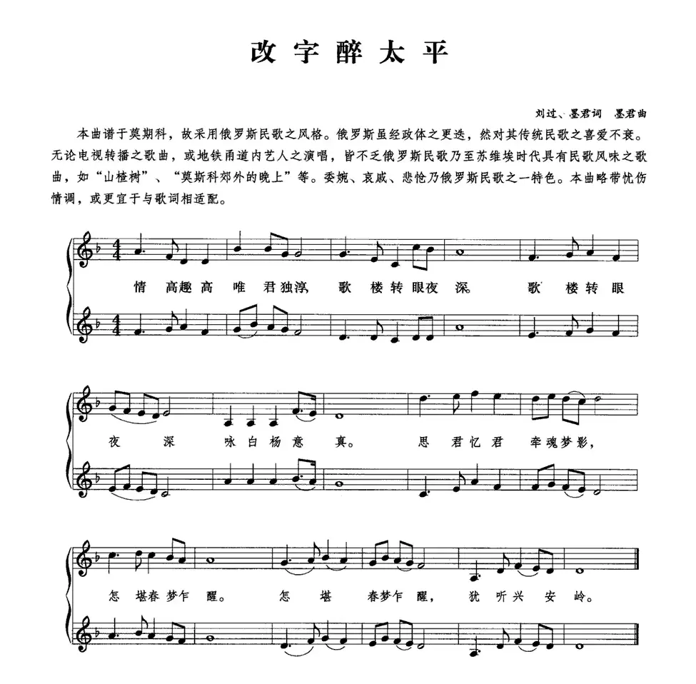 改字醉太平（五线谱）