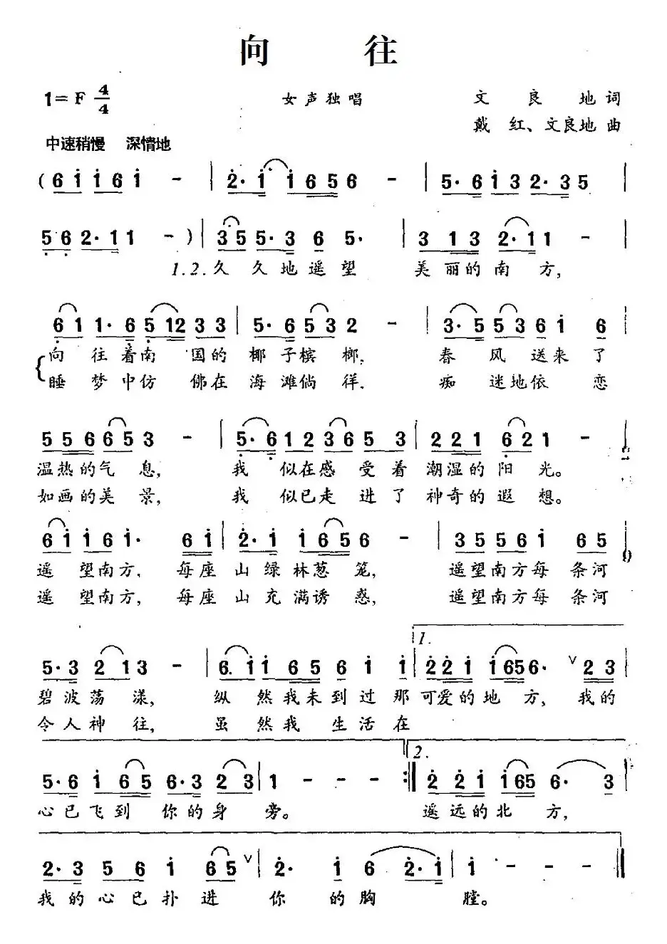 向往（文良地词 戴红、文良地曲）