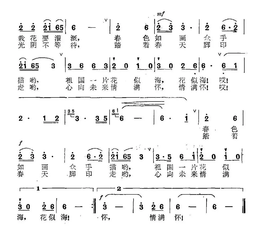 迎春花儿开（曾宪瑞词 秦运梁曲）