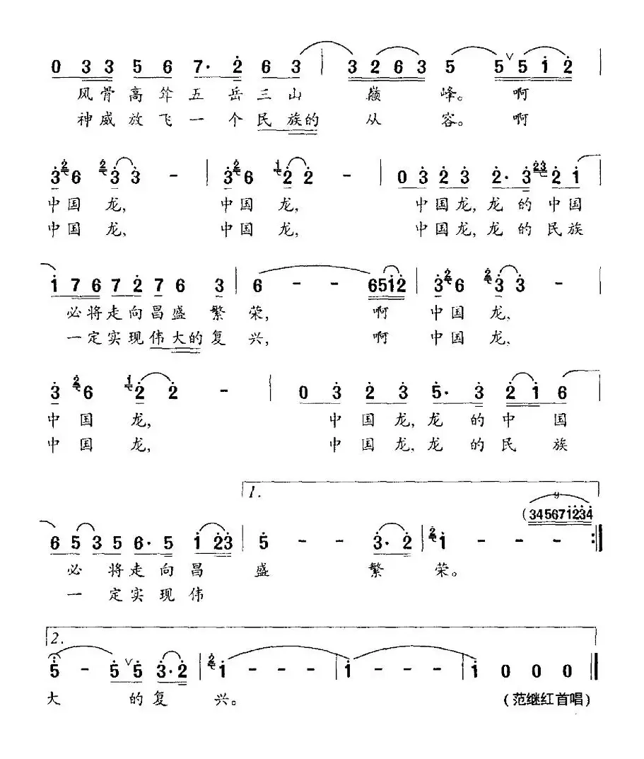 啊，中国龙（2002'首届辽阳龙节节歌）