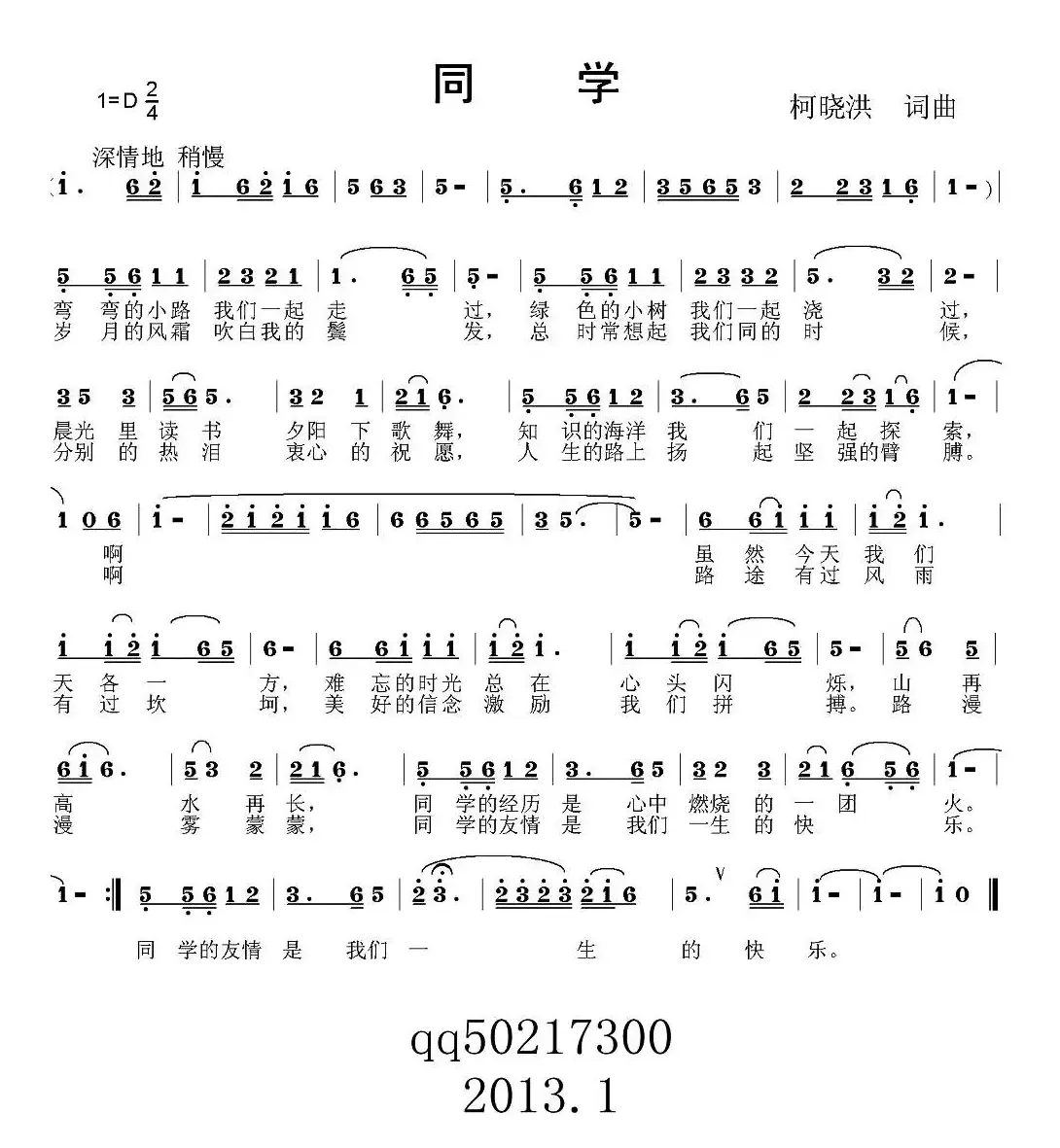 同学（柯晓洪 词曲）