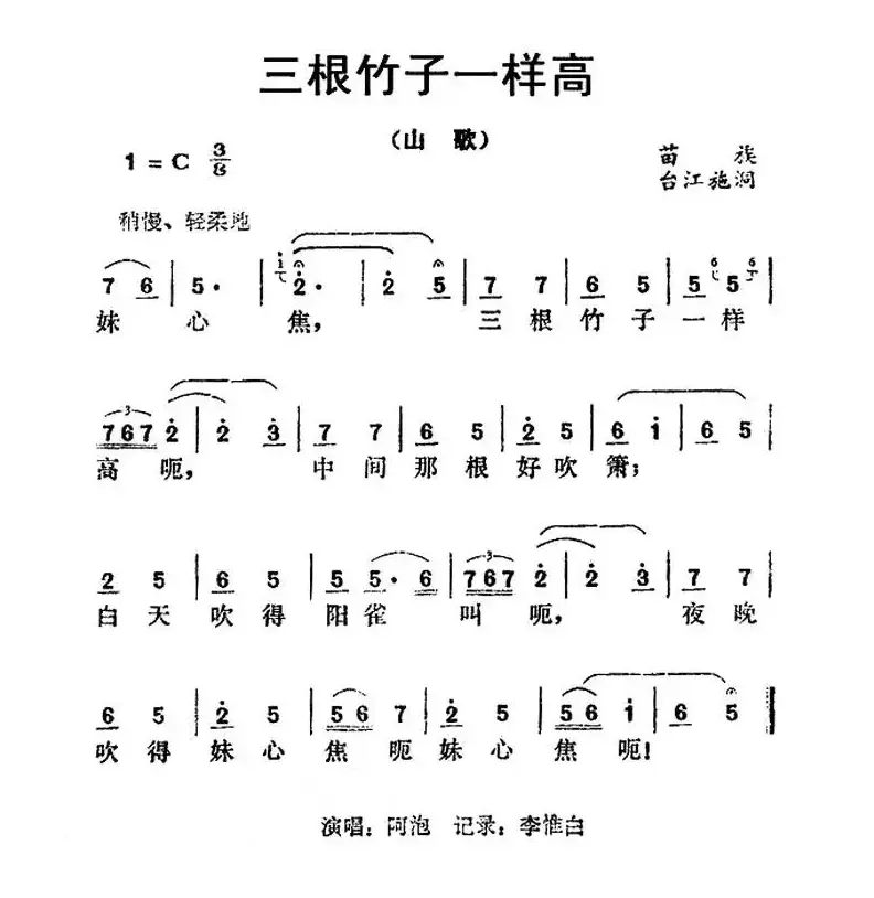 三根竹子一样高