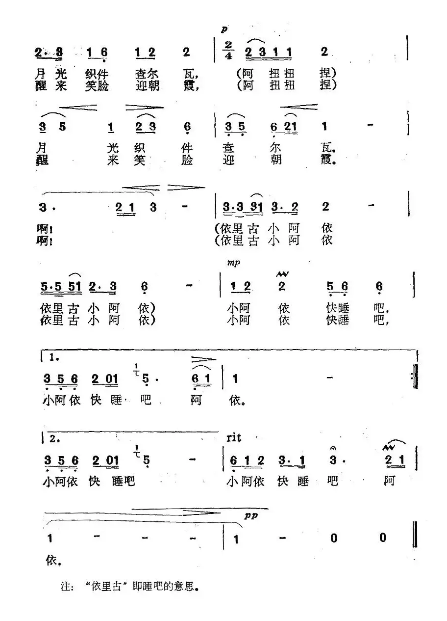 彝家摇篮曲