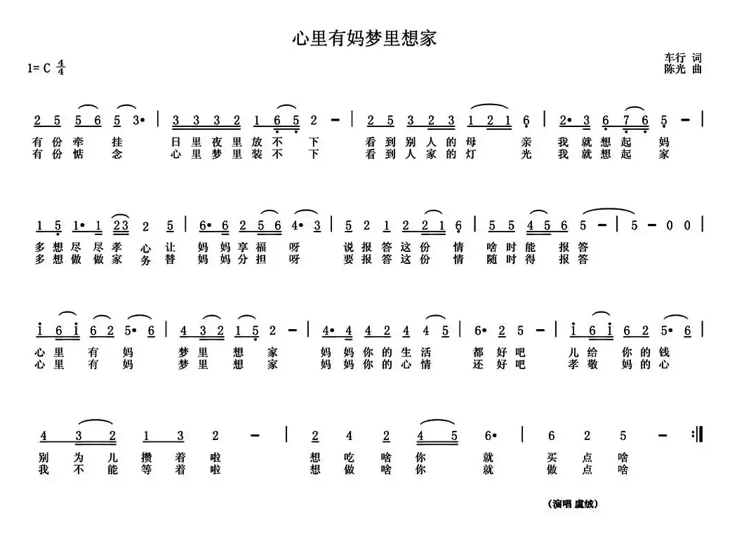 心里有妈梦里想家