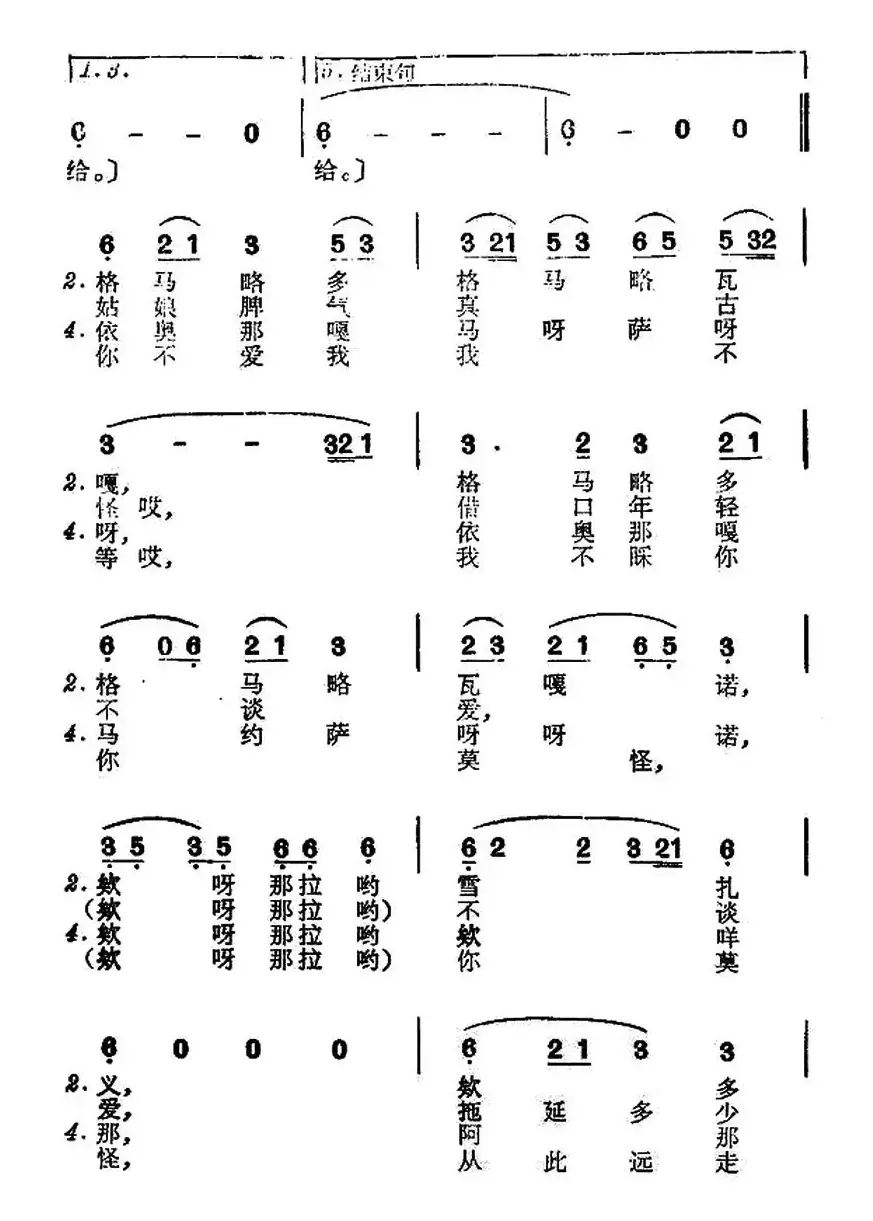 你不爱我我不等（台湾排湾族民歌）