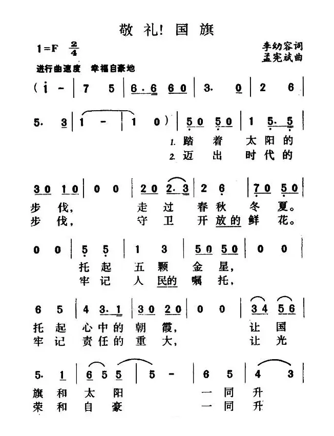 敬礼，国旗（又名：敬礼！国旗）