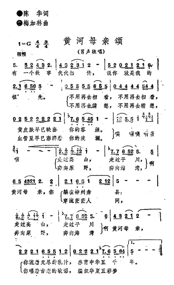 黄河母亲颂