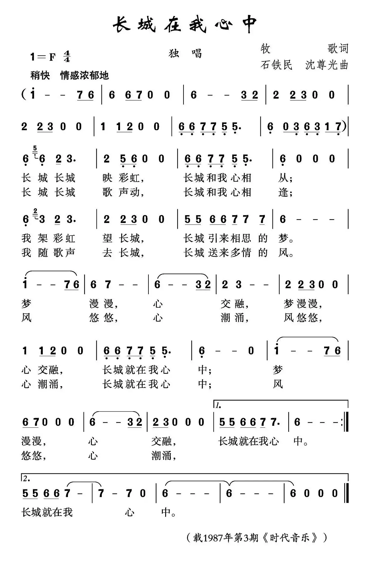 长城在我心中