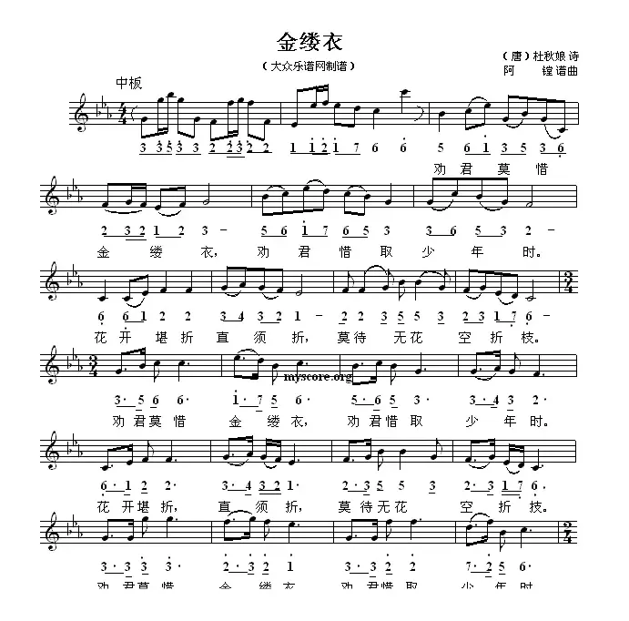 金缕衣（[唐]杜秋娘词 阿镗曲、线简谱混排版）