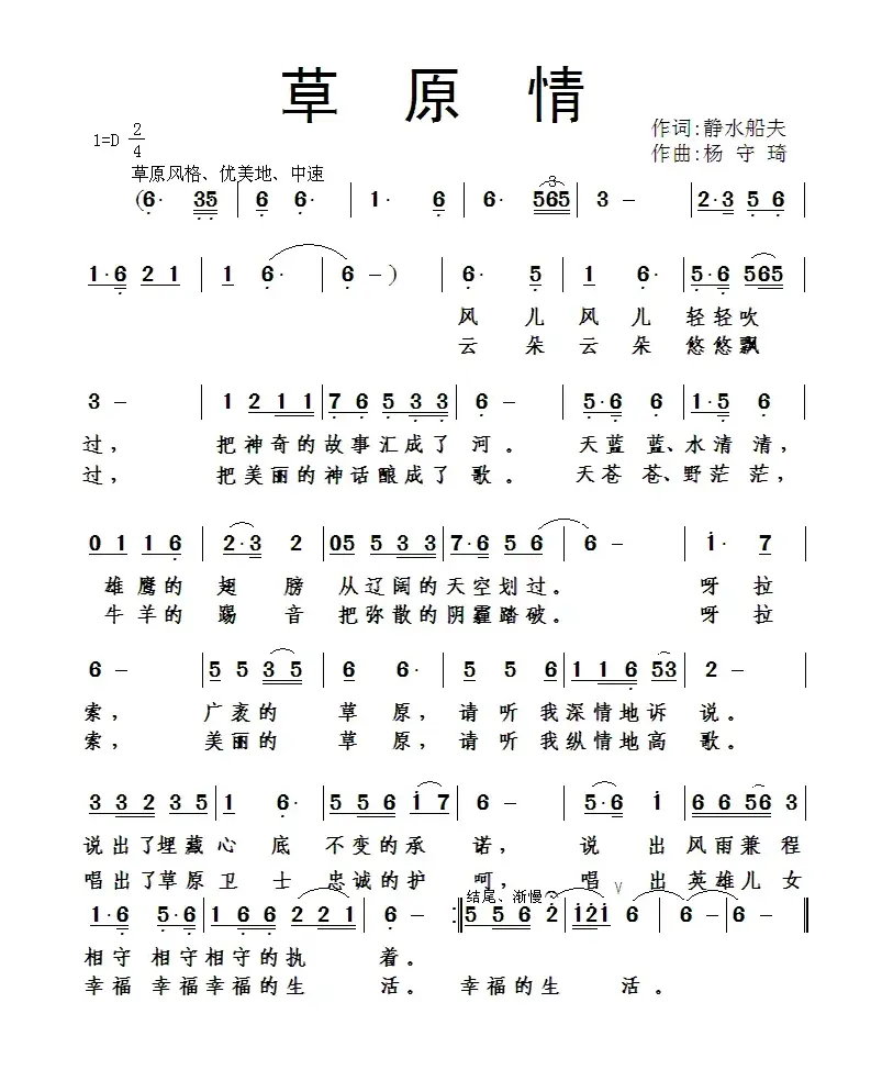 草原情（静水船夫词 杨守琦曲）