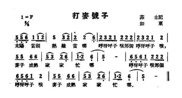 打麦号子（苏北民歌）