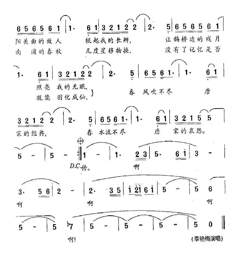 唐宋恋曲（孙萌词 陈明大曲）