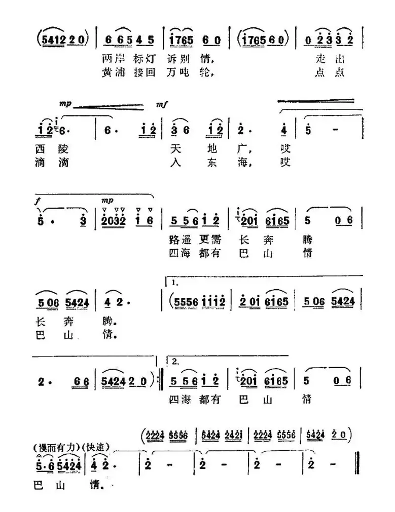 川江匆匆到夔门