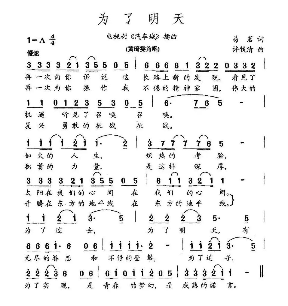 为了明天（电视剧《汽车城》插曲）