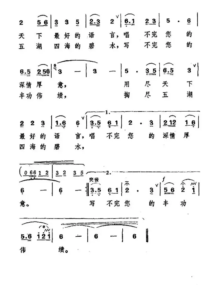 唱不完毛主席的丰功伟绩