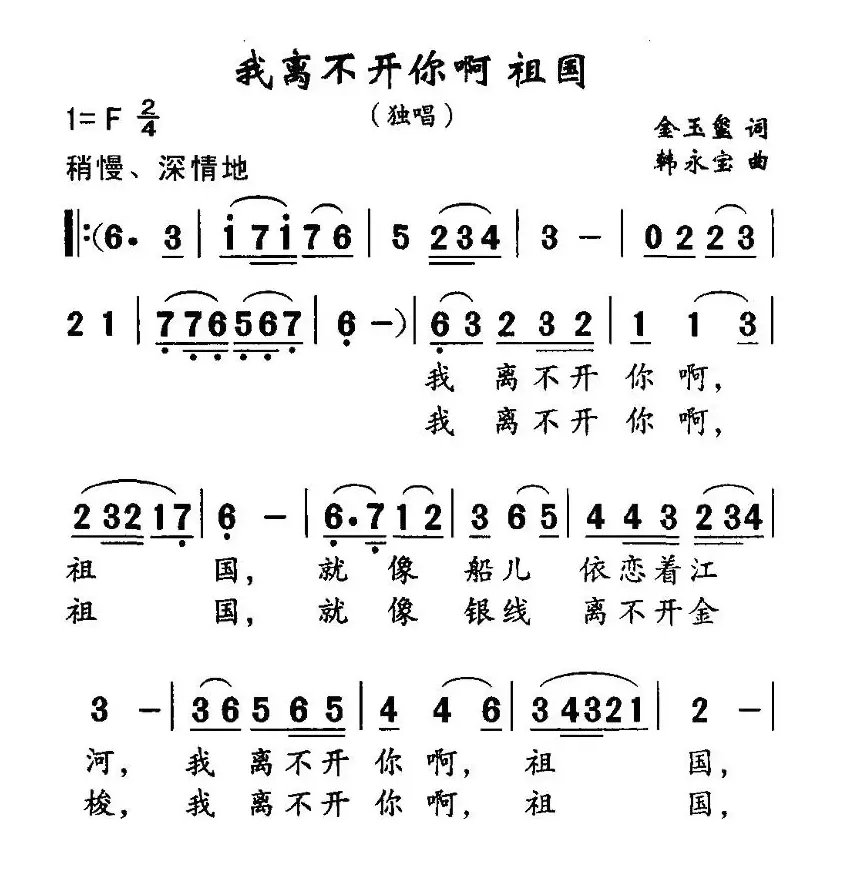 我离不开你啊 祖国