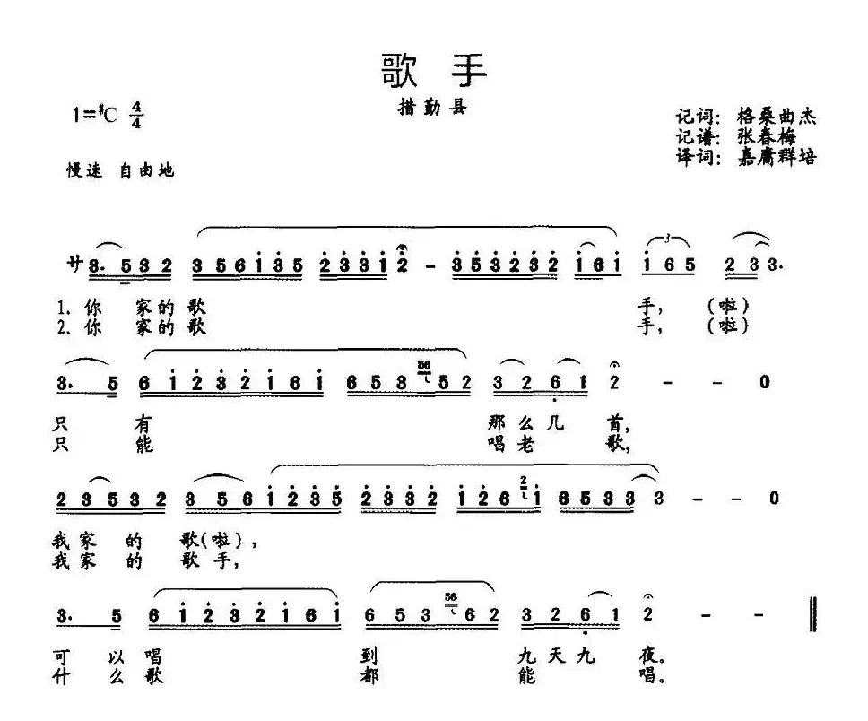 歌手（西藏措勤县民歌）