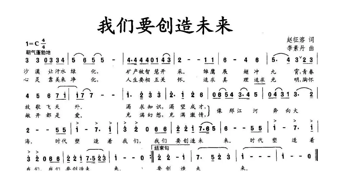 我们要创造未来