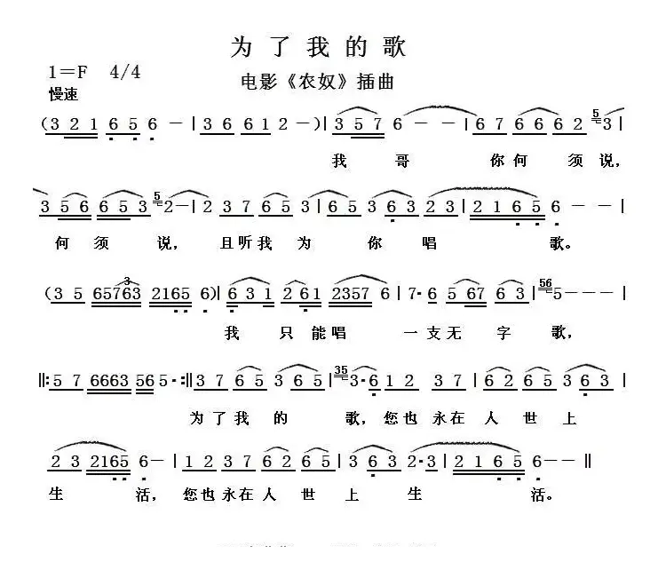 为了我的歌（电影《农奴》插曲）