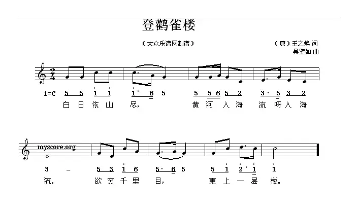 登鹳雀楼（[唐]王之焕词 吴璧如曲、线简谱混排版）