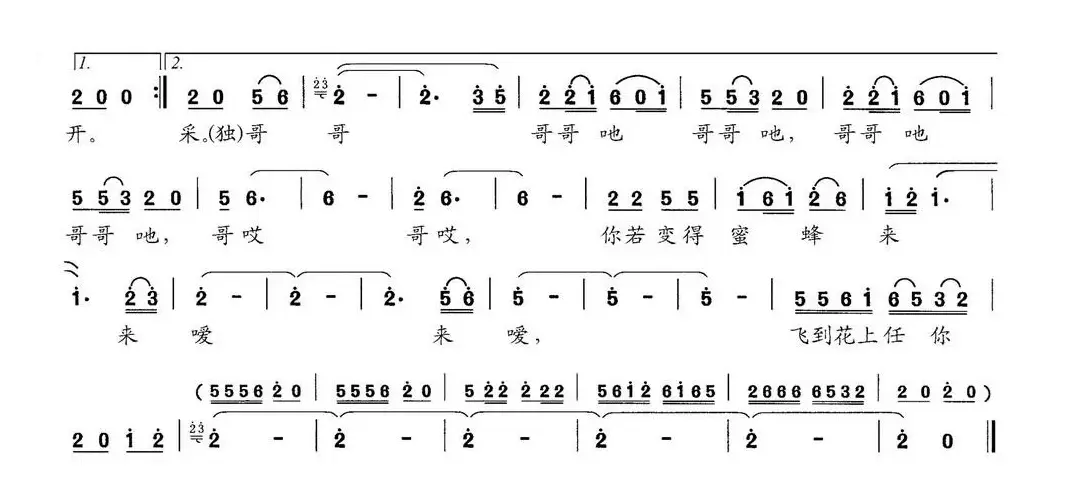 手攀槐花望郎来（女声独唱、男声伴唱）