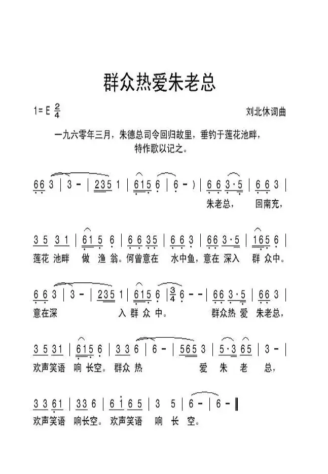 群众热爱朱老总