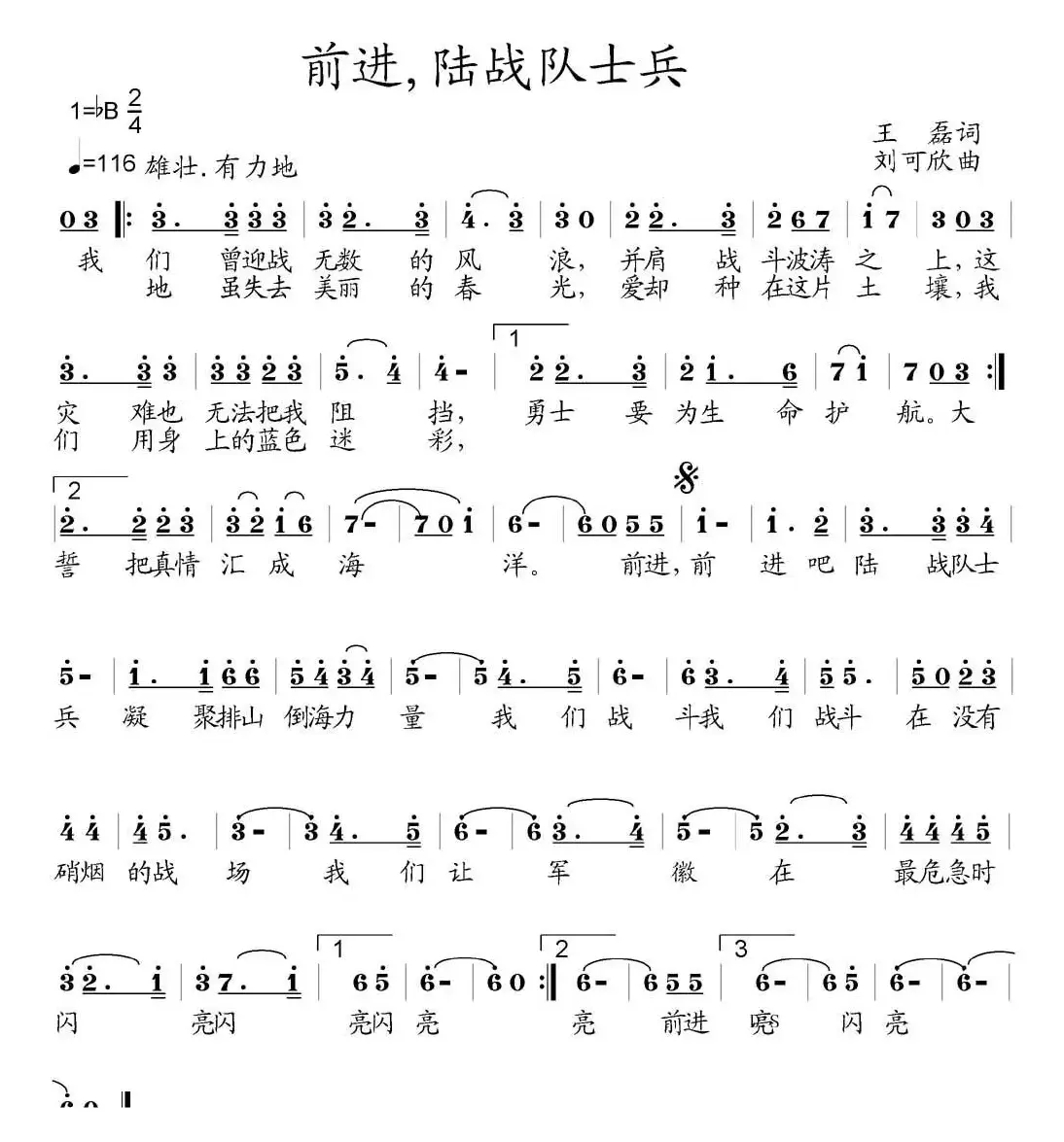 前进，陆战队士兵 