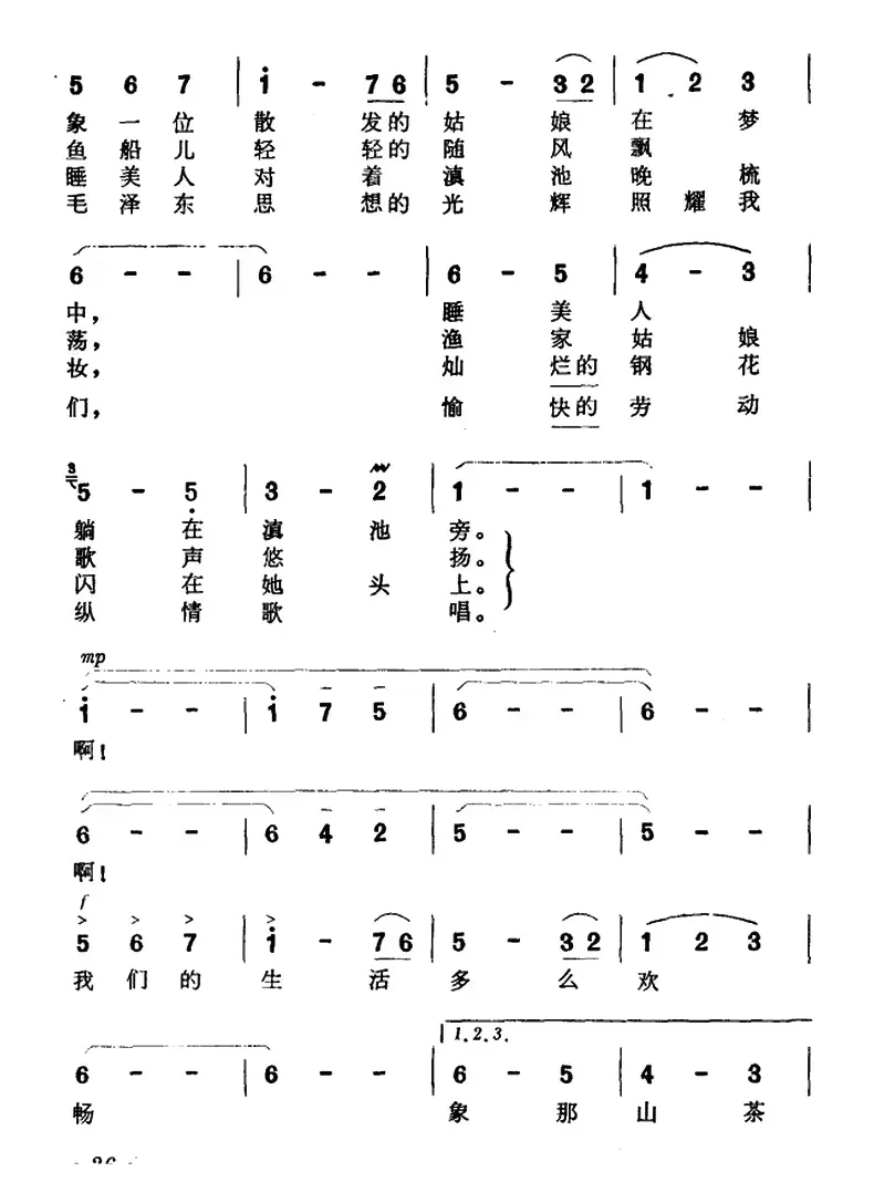 滇池圆舞曲（黎剑词 刘炽 子柏曲）