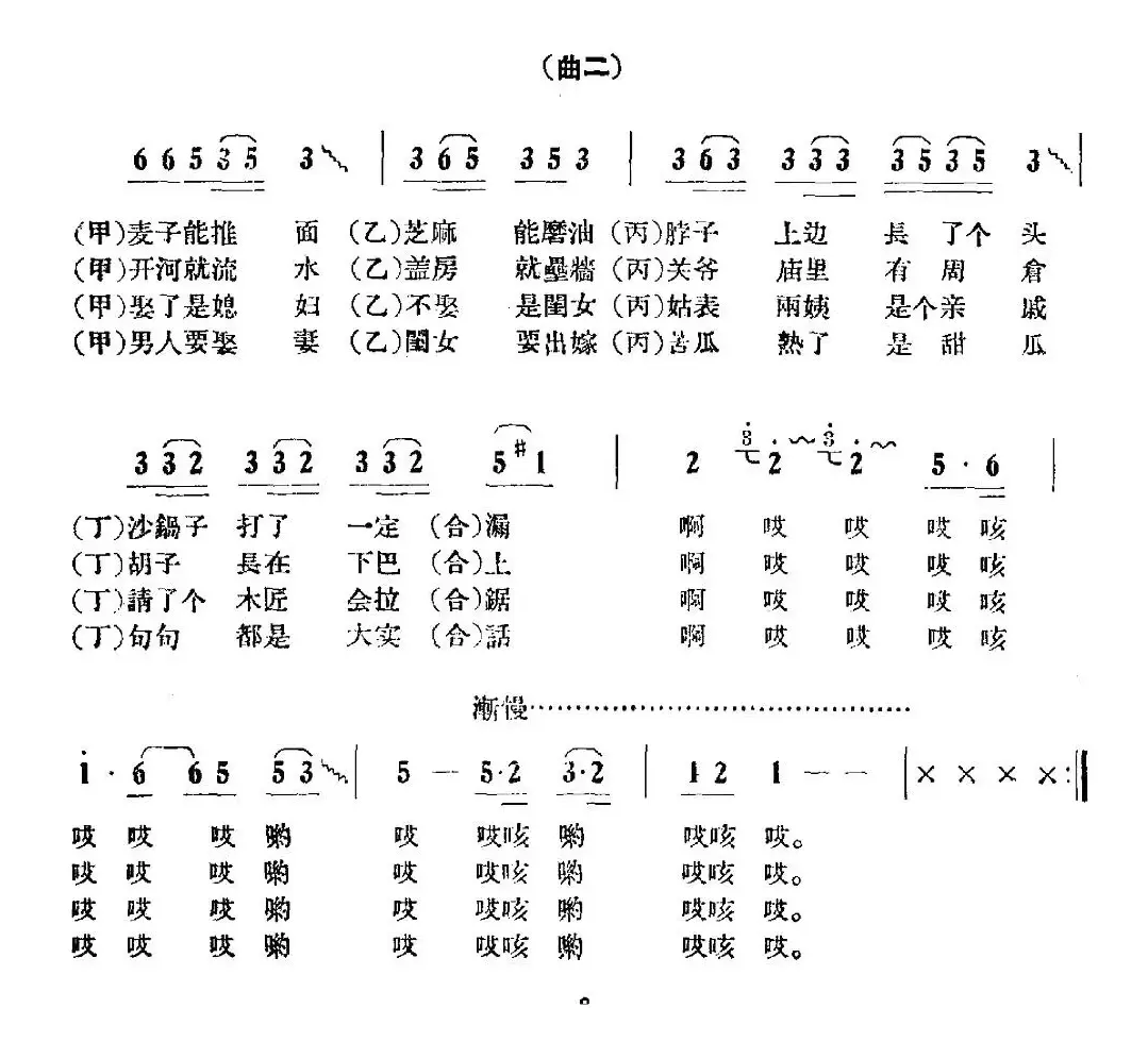 大实话（海云记谱版）