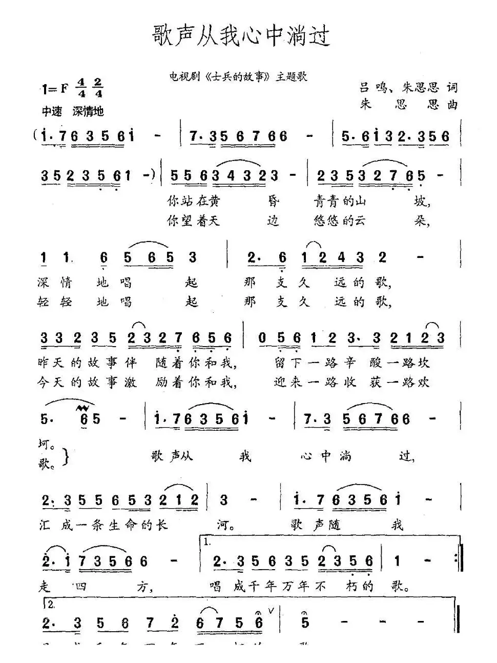 歌声从我心中淌过（ 电视剧《士兵的故事》主题歌）