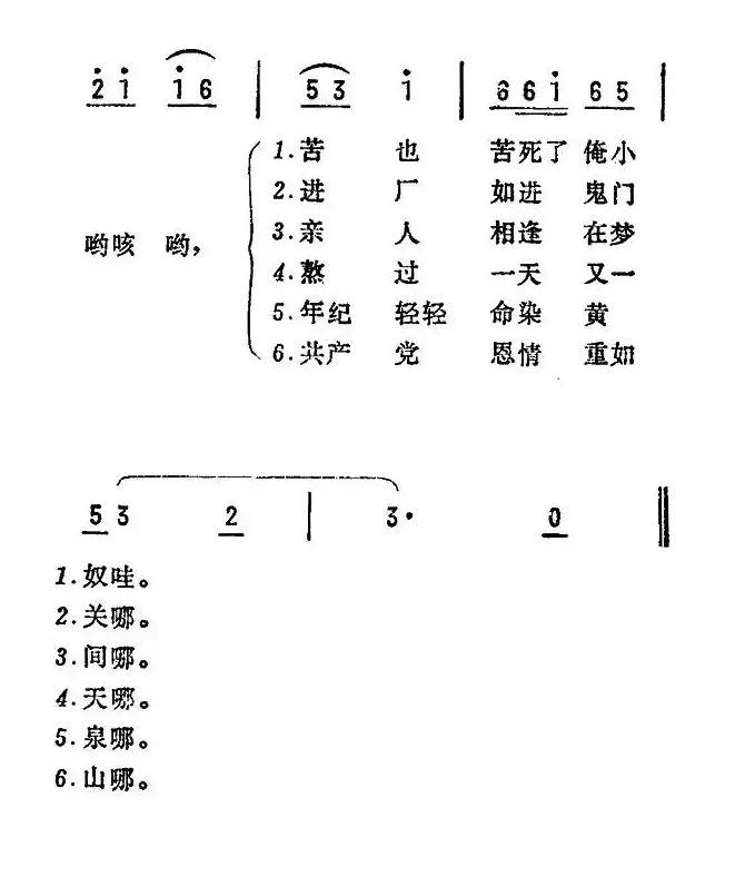 童工诉苦（东北民歌）